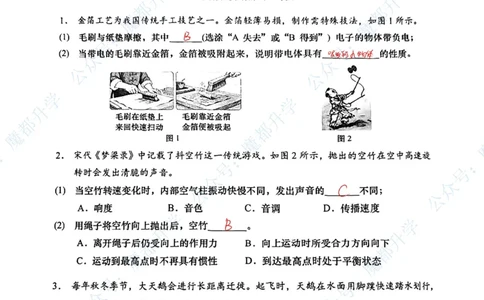 普陀物理手写参考答案_0122026上海中考一模二模真题试卷_2026上海二模更新中1_普陀