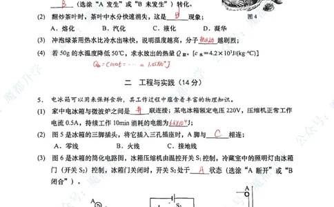 普陀物理手写参考答案_0122026上海中考一模二模真题试卷_2026上海二模更新中1_普陀