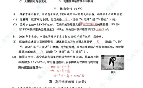 普陀物理手写参考答案_0122026上海中考一模二模真题试卷_2026上海二模更新中1_普陀
