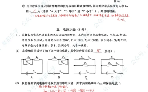 普陀物理手写参考答案_0122026上海中考一模二模真题试卷_2026上海二模更新中1_普陀