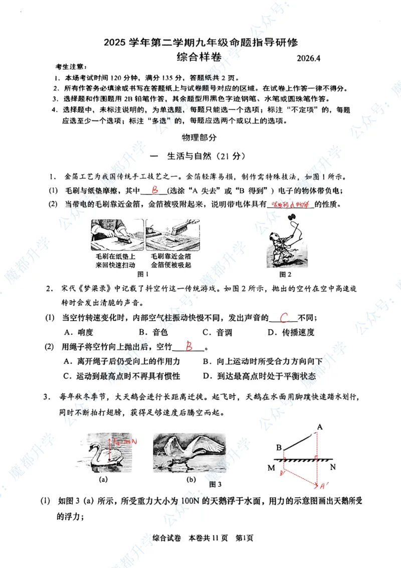 普陀物理手写参考答案_0122026上海中考一模二模真题试卷_2026上海二模更新中1_普陀