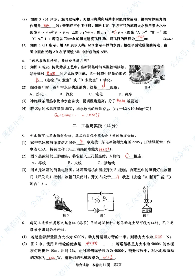 普陀物理手写参考答案_0122026上海中考一模二模真题试卷_2026上海二模更新中1_普陀