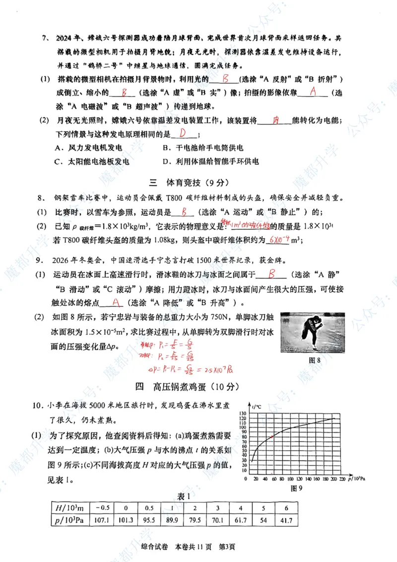 普陀物理手写参考答案_0122026上海中考一模二模真题试卷_2026上海二模更新中1_普陀
