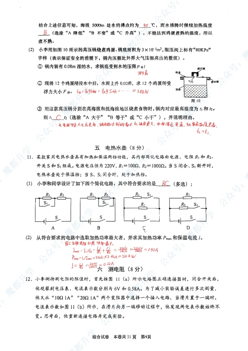 普陀物理手写参考答案_0122026上海中考一模二模真题试卷_2026上海二模更新中1_普陀