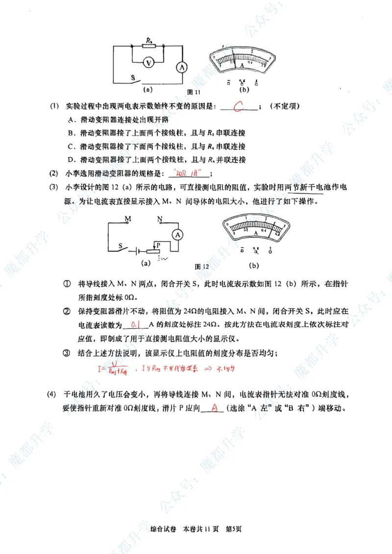 普陀物理手写参考答案_0122026上海中考一模二模真题试卷_2026上海二模更新中1_普陀