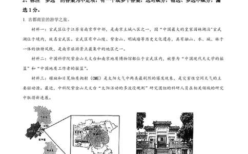 精品解析：上海市曹杨第二中学2022-2023学年高一下学期期末地理试题（原卷版）_0122026上海中考一模二模真题试卷_2026年上海一模_上海1500初中高中试卷_高中_高一_下学期_3：期末