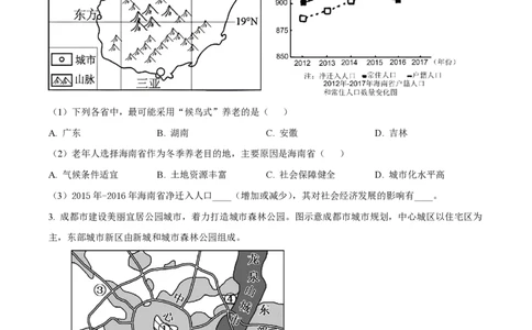 精品解析：上海市曹杨第二中学2022-2023学年高一下学期期末地理试题（原卷版）_0122026上海中考一模二模真题试卷_2026年上海一模_上海1500初中高中试卷_高中_高一_下学期_3：期末