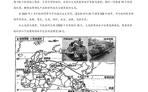 精品解析：上海市曹杨第二中学2022-2023学年高一下学期期末地理试题（原卷版）_0122026上海中考一模二模真题试卷_2026年上海一模_上海1500初中高中试卷_高中_高一_下学期_3：期末