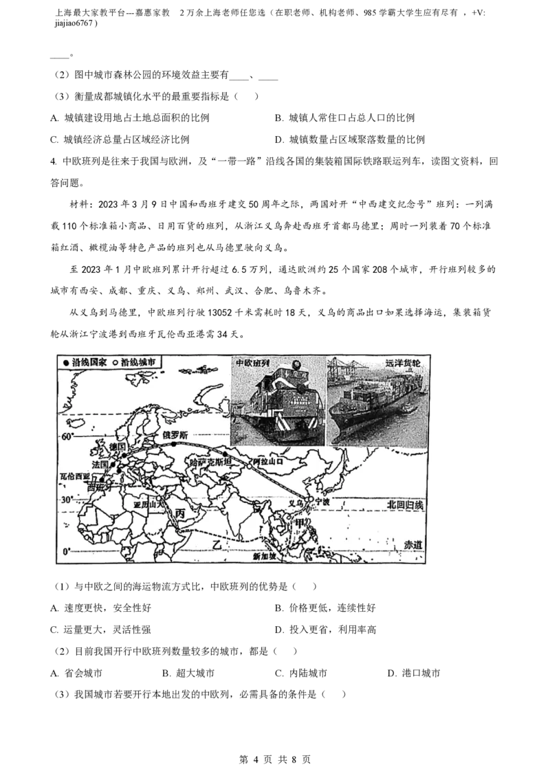 精品解析：上海市曹杨第二中学2022-2023学年高一下学期期末地理试题（原卷版）_0122026上海中考一模二模真题试卷_2026年上海一模_上海1500初中高中试卷_高中_高一_下学期_3：期末