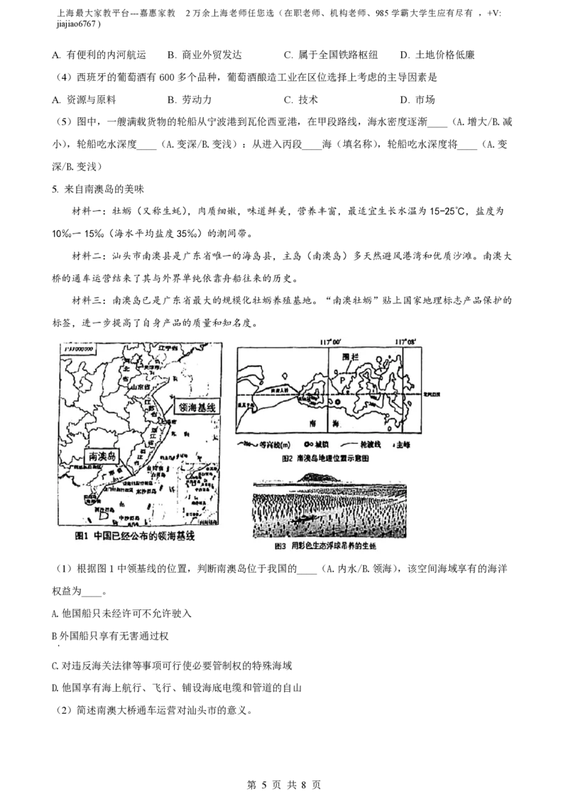 精品解析：上海市曹杨第二中学2022-2023学年高一下学期期末地理试题（原卷版）_0122026上海中考一模二模真题试卷_2026年上海一模_上海1500初中高中试卷_高中_高一_下学期_3：期末
