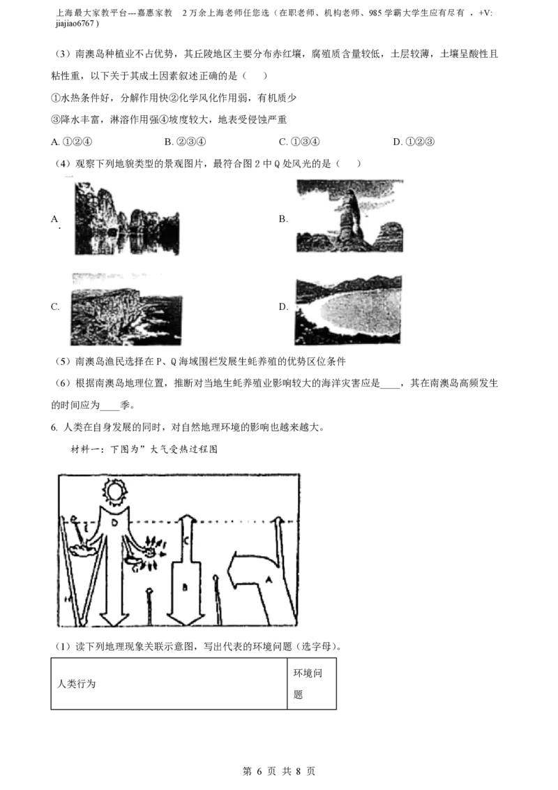 精品解析：上海市曹杨第二中学2022-2023学年高一下学期期末地理试题（原卷版）_0122026上海中考一模二模真题试卷_2026年上海一模_上海1500初中高中试卷_高中_高一_下学期_3：期末