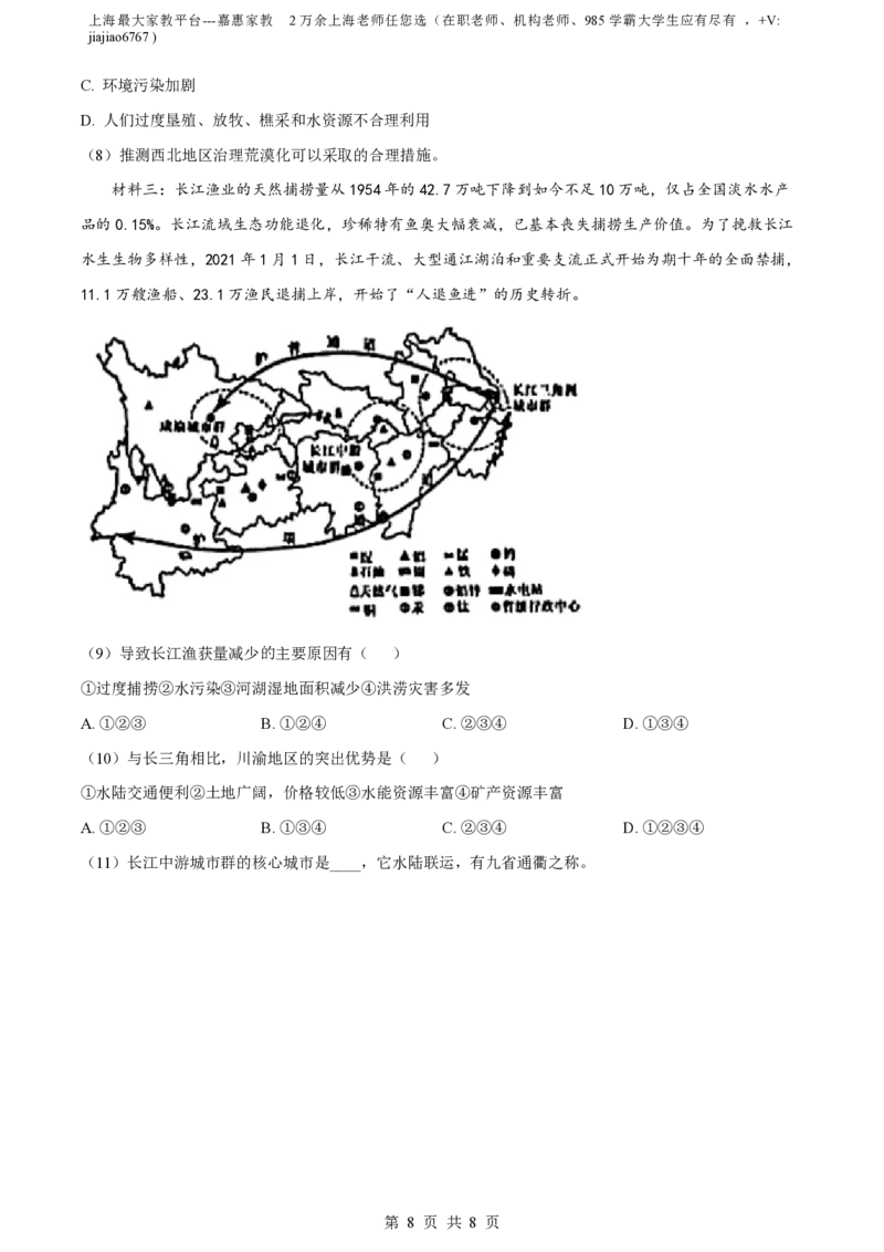 精品解析：上海市曹杨第二中学2022-2023学年高一下学期期末地理试题（原卷版）_0122026上海中考一模二模真题试卷_2026年上海一模_上海1500初中高中试卷_高中_高一_下学期_3：期末