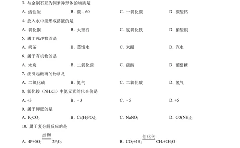 精品解析：2023年上海市虹口区中考二模化学试题（原卷版）_0122026上海中考一模二模真题试卷_2025-2012年_5.上海中考化学一模二模（12-24）_二模_2023年上海市中考化学二模试卷（15份）
