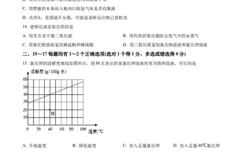 精品解析：2023年上海市虹口区中考二模化学试题（原卷版）_0122026上海中考一模二模真题试卷_2025-2012年_5.上海中考化学一模二模（12-24）_二模_2023年上海市中考化学二模试卷（15份）