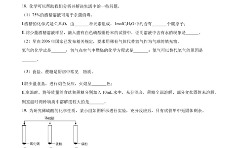 精品解析：2023年上海市虹口区中考二模化学试题（原卷版）_0122026上海中考一模二模真题试卷_2025-2012年_5.上海中考化学一模二模（12-24）_二模_2023年上海市中考化学二模试卷（15份）