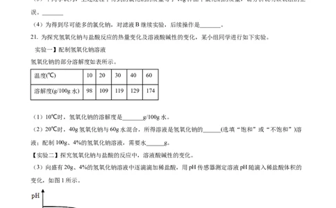 精品解析：2023年上海市虹口区中考二模化学试题（原卷版）_0122026上海中考一模二模真题试卷_2025-2012年_5.上海中考化学一模二模（12-24）_二模_2023年上海市中考化学二模试卷（15份）