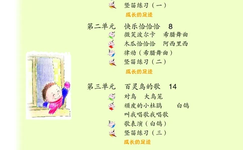 义务教育教科书&middot;音乐（五线谱）三年级上册_电子课本_小学电子课本_06音乐_苏少版（五线谱）