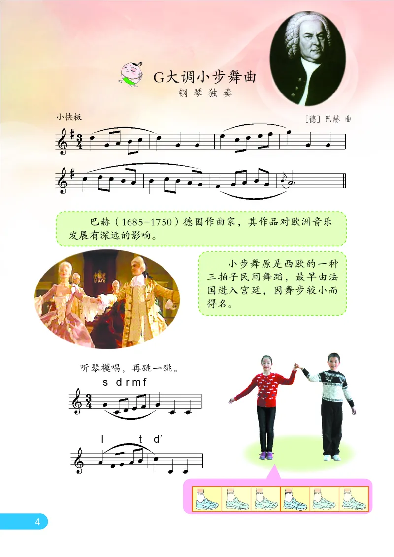 义务教育教科书&middot;音乐（五线谱）三年级上册_电子课本_小学电子课本_06音乐_苏少版（五线谱）