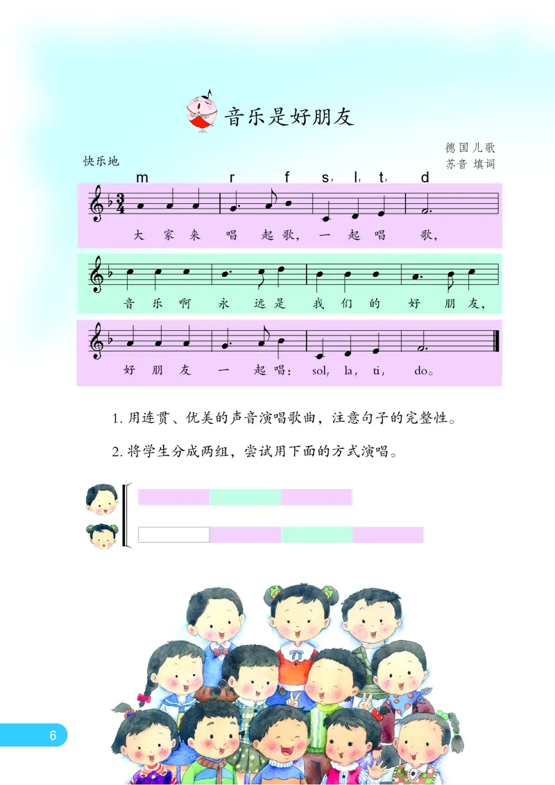 义务教育教科书&middot;音乐（五线谱）三年级上册_电子课本_小学电子课本_06音乐_苏少版（五线谱）