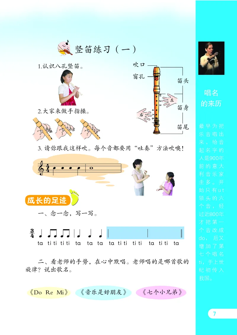 义务教育教科书&middot;音乐（五线谱）三年级上册_电子课本_小学电子课本_06音乐_苏少版（五线谱）