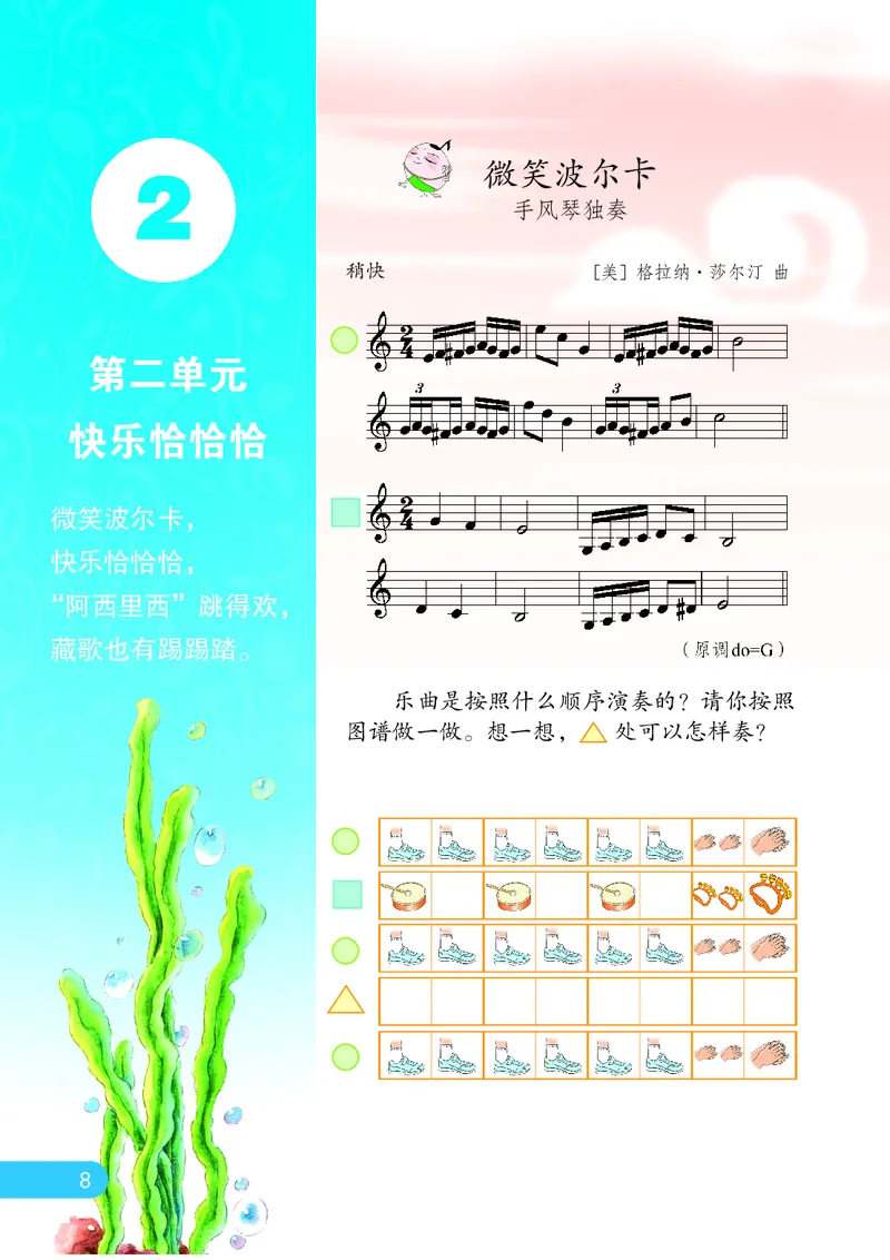 义务教育教科书&middot;音乐（五线谱）三年级上册_电子课本_小学电子课本_06音乐_苏少版（五线谱）