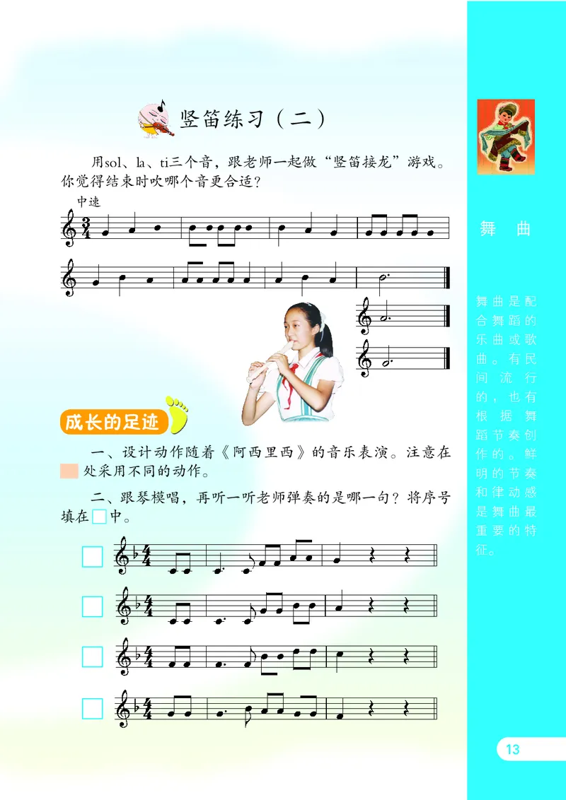 义务教育教科书&middot;音乐（五线谱）三年级上册_电子课本_小学电子课本_06音乐_苏少版（五线谱）