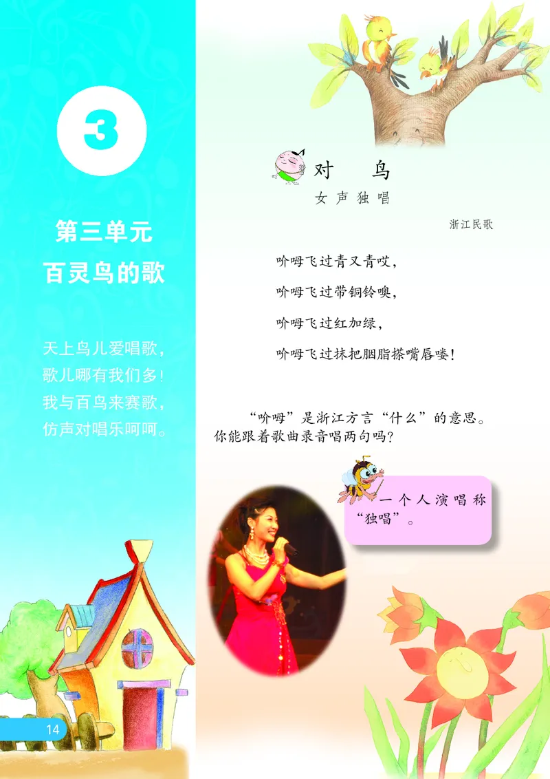 义务教育教科书&middot;音乐（五线谱）三年级上册_电子课本_小学电子课本_06音乐_苏少版（五线谱）