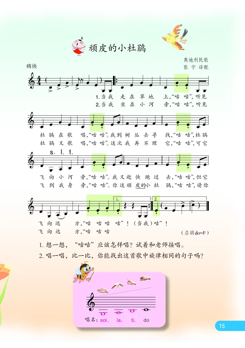 义务教育教科书&middot;音乐（五线谱）三年级上册_电子课本_小学电子课本_06音乐_苏少版（五线谱）