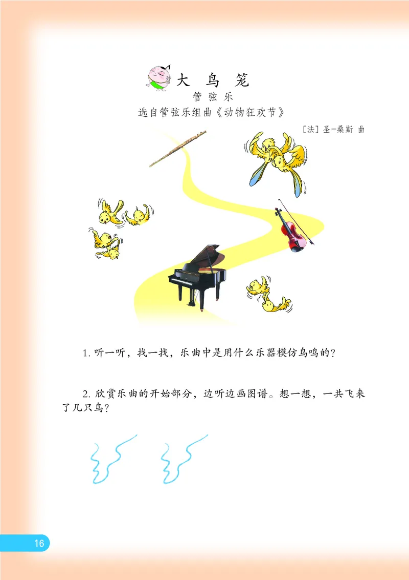 义务教育教科书&middot;音乐（五线谱）三年级上册_电子课本_小学电子课本_06音乐_苏少版（五线谱）
