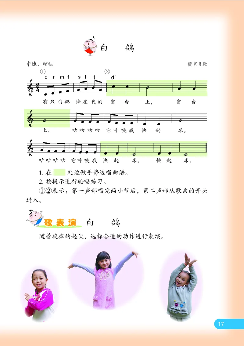 义务教育教科书&middot;音乐（五线谱）三年级上册_电子课本_小学电子课本_06音乐_苏少版（五线谱）