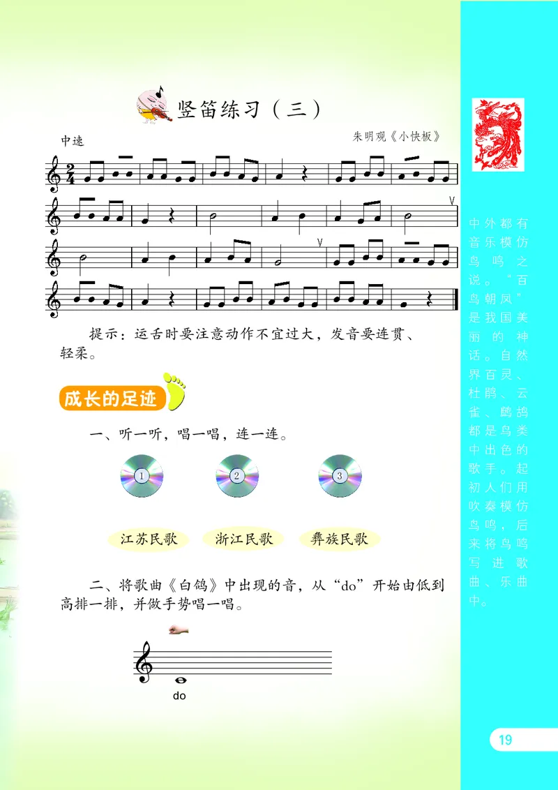 义务教育教科书&middot;音乐（五线谱）三年级上册_电子课本_小学电子课本_06音乐_苏少版（五线谱）
