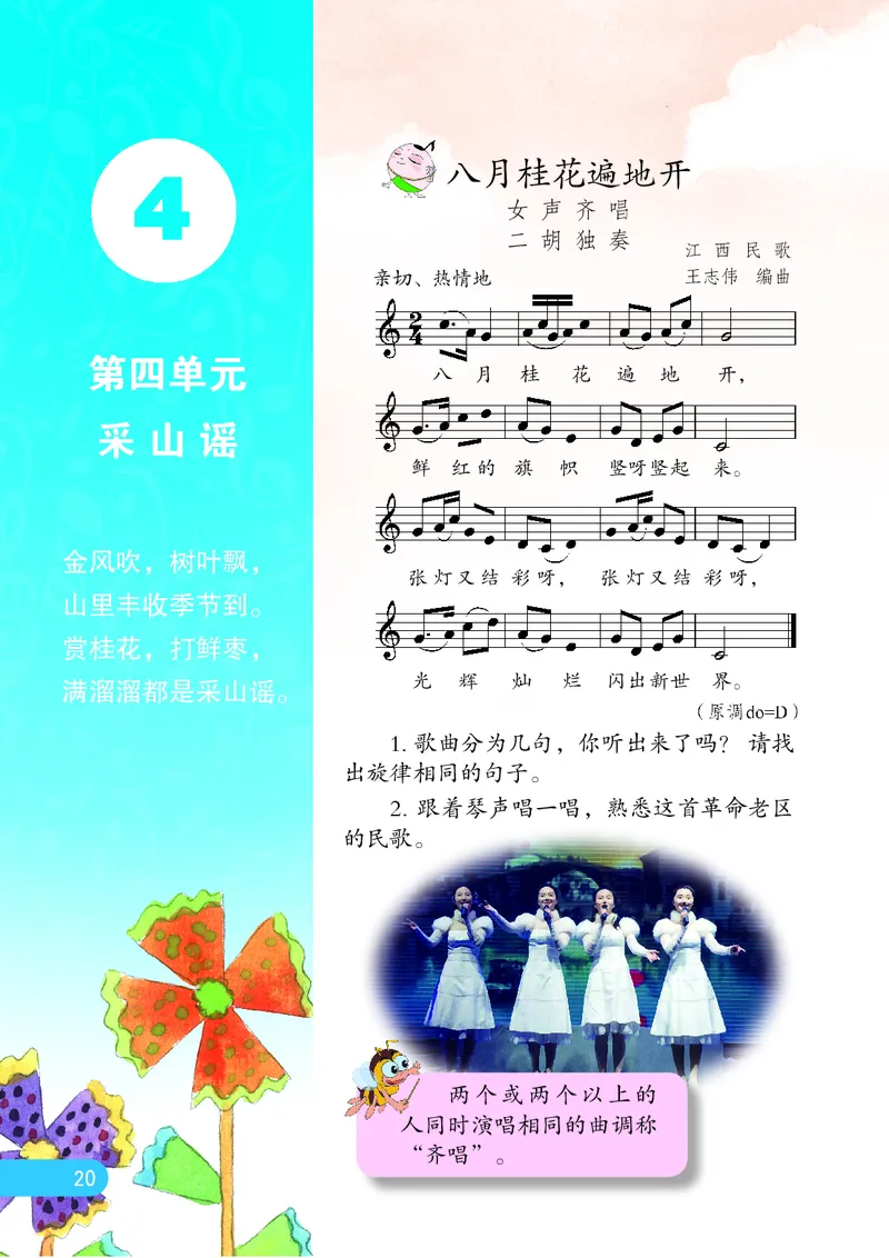 义务教育教科书&middot;音乐（五线谱）三年级上册_电子课本_小学电子课本_06音乐_苏少版（五线谱）