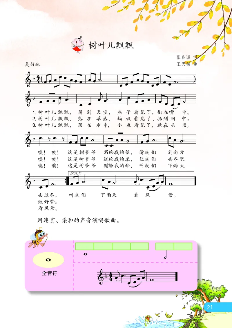 义务教育教科书&middot;音乐（五线谱）三年级上册_电子课本_小学电子课本_06音乐_苏少版（五线谱）