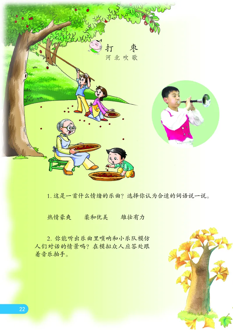 义务教育教科书&middot;音乐（五线谱）三年级上册_电子课本_小学电子课本_06音乐_苏少版（五线谱）