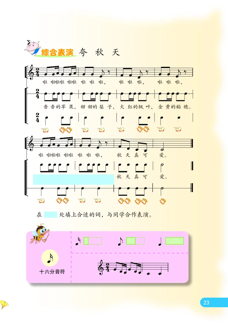 义务教育教科书&middot;音乐（五线谱）三年级上册_电子课本_小学电子课本_06音乐_苏少版（五线谱）