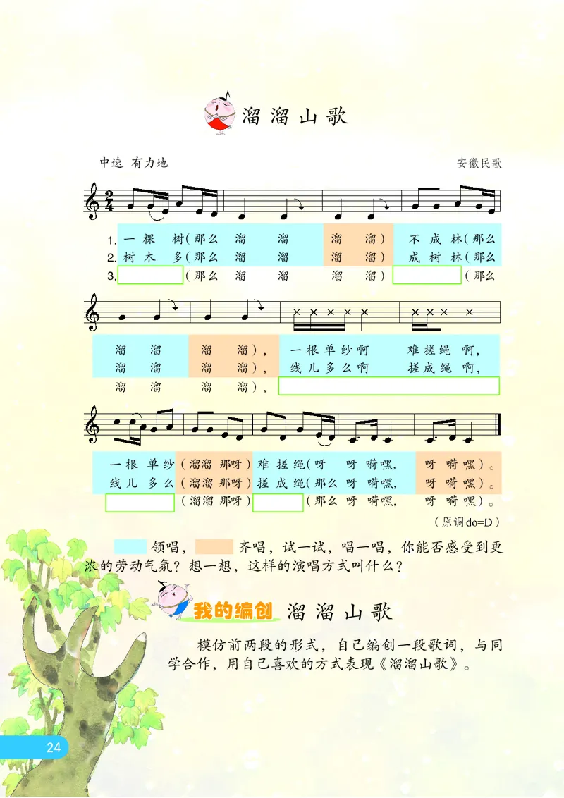 义务教育教科书&middot;音乐（五线谱）三年级上册_电子课本_小学电子课本_06音乐_苏少版（五线谱）