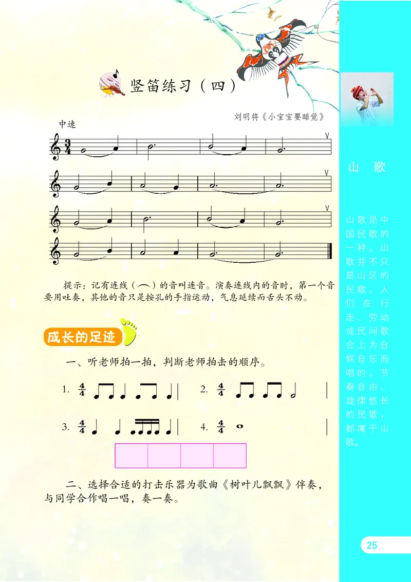 义务教育教科书&middot;音乐（五线谱）三年级上册_电子课本_小学电子课本_06音乐_苏少版（五线谱）