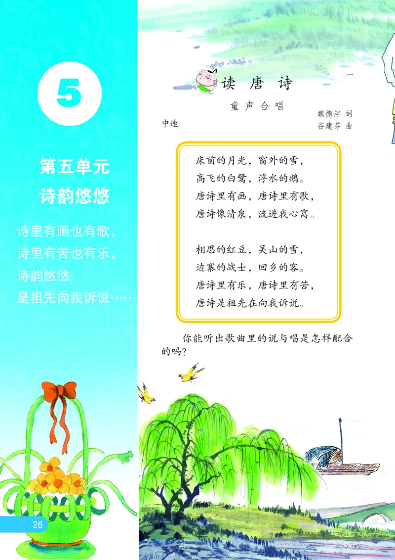 义务教育教科书&middot;音乐（五线谱）三年级上册_电子课本_小学电子课本_06音乐_苏少版（五线谱）
