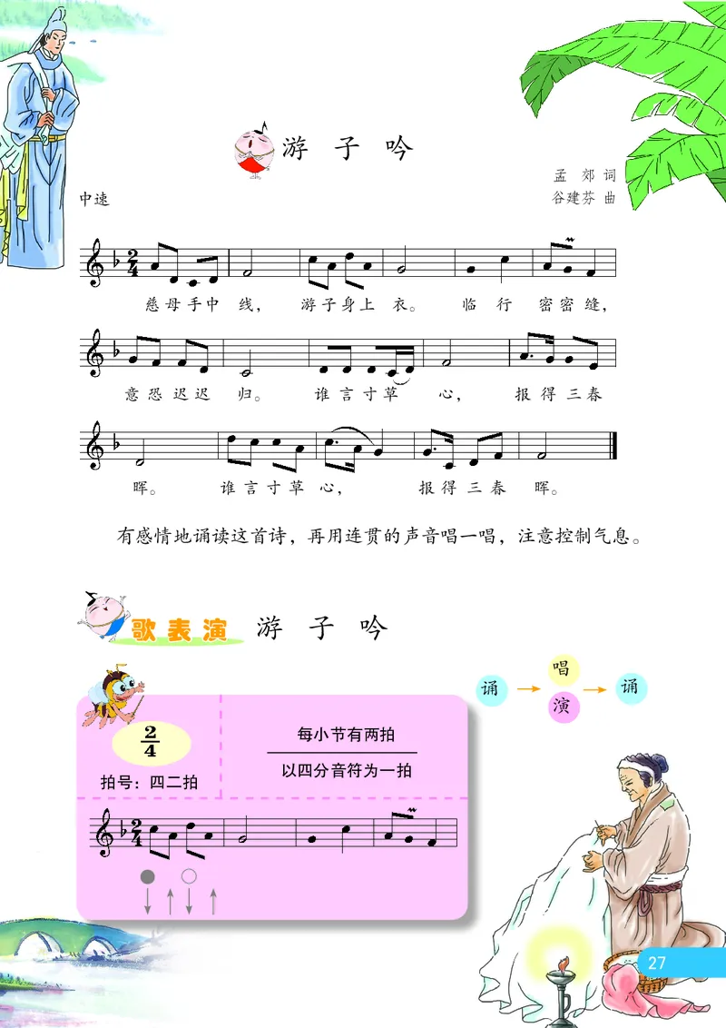 义务教育教科书&middot;音乐（五线谱）三年级上册_电子课本_小学电子课本_06音乐_苏少版（五线谱）