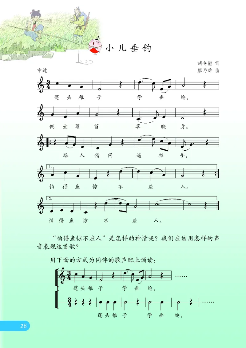 义务教育教科书&middot;音乐（五线谱）三年级上册_电子课本_小学电子课本_06音乐_苏少版（五线谱）