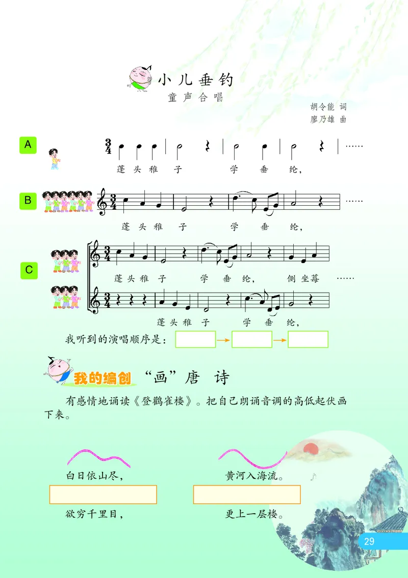 义务教育教科书&middot;音乐（五线谱）三年级上册_电子课本_小学电子课本_06音乐_苏少版（五线谱）