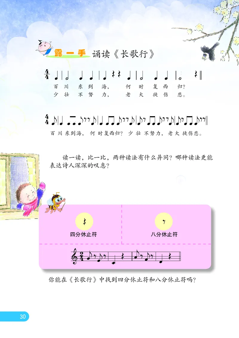 义务教育教科书&middot;音乐（五线谱）三年级上册_电子课本_小学电子课本_06音乐_苏少版（五线谱）