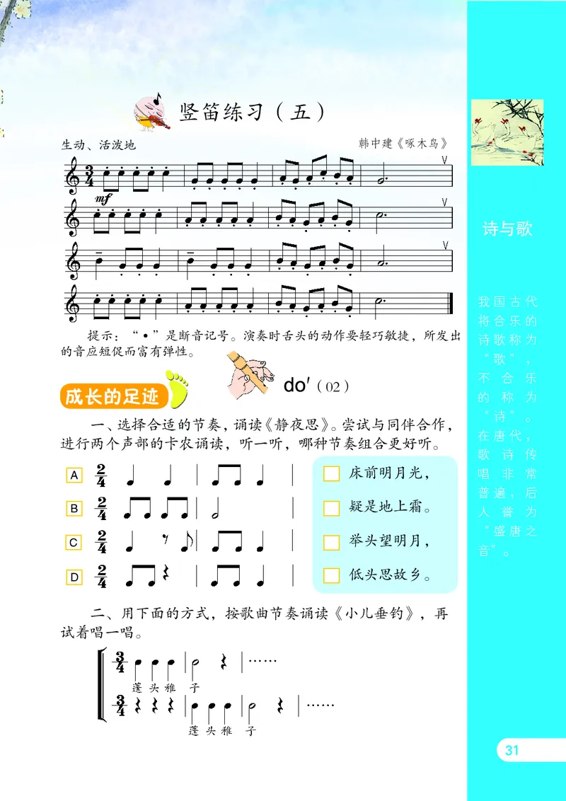 义务教育教科书&middot;音乐（五线谱）三年级上册_电子课本_小学电子课本_06音乐_苏少版（五线谱）