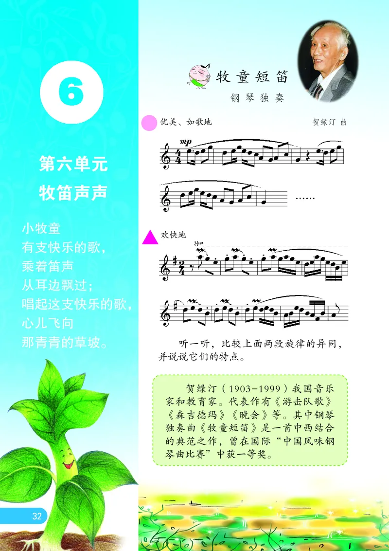 义务教育教科书&middot;音乐（五线谱）三年级上册_电子课本_小学电子课本_06音乐_苏少版（五线谱）