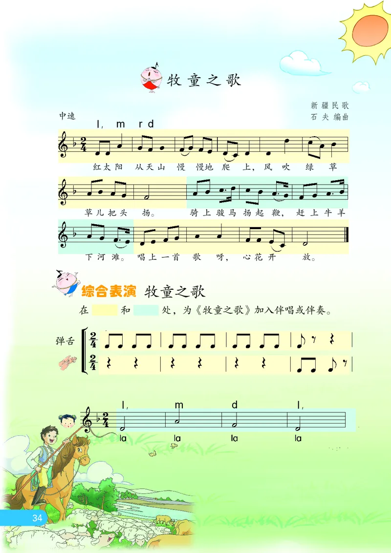 义务教育教科书&middot;音乐（五线谱）三年级上册_电子课本_小学电子课本_06音乐_苏少版（五线谱）