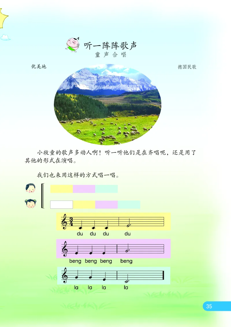 义务教育教科书&middot;音乐（五线谱）三年级上册_电子课本_小学电子课本_06音乐_苏少版（五线谱）
