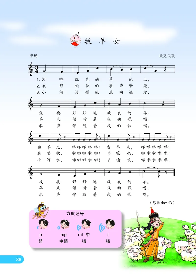 义务教育教科书&middot;音乐（五线谱）三年级上册_电子课本_小学电子课本_06音乐_苏少版（五线谱）