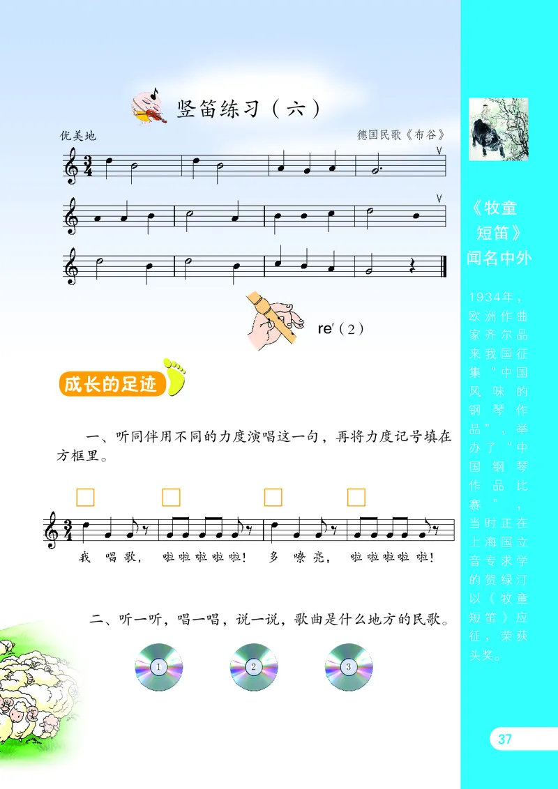义务教育教科书&middot;音乐（五线谱）三年级上册_电子课本_小学电子课本_06音乐_苏少版（五线谱）