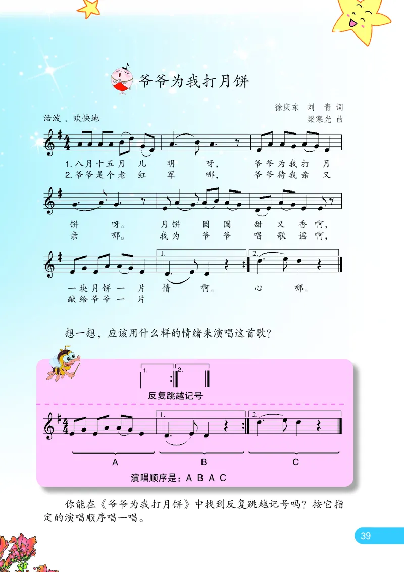 义务教育教科书&middot;音乐（五线谱）三年级上册_电子课本_小学电子课本_06音乐_苏少版（五线谱）