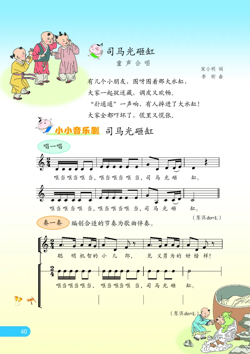 义务教育教科书&middot;音乐（五线谱）三年级上册_电子课本_小学电子课本_06音乐_苏少版（五线谱）